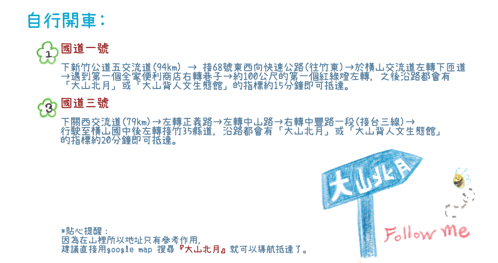 因為在山裡所以地址不太有用，建議直接用Google Map搜尋『大山北月』就可以導航抵達了！